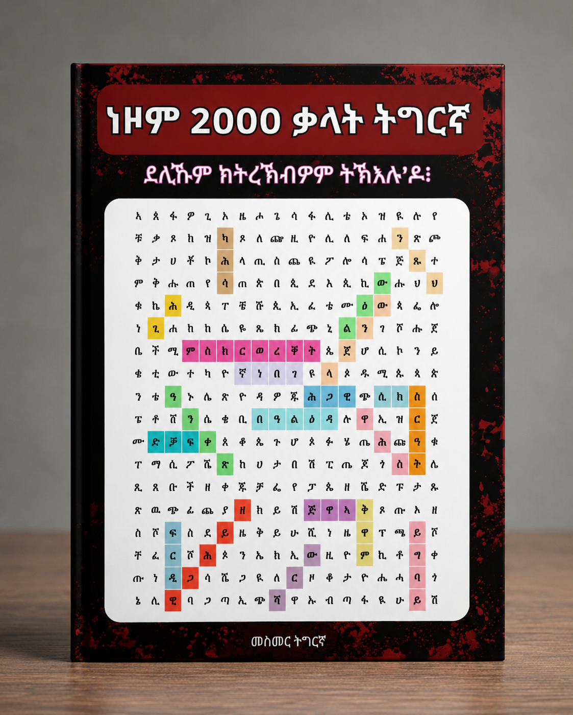 Tigrinya Word Search Puzzle Book — 2,000 Words